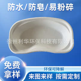 一次性可降解纸浆腰盆护理用肾形盘模塑制品医护消耗品肾形纸托盘