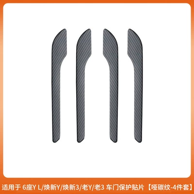 Suitable for Tesla Door Armrest, handle, handle - 6-seat-ylhuanxin-y3old-y3-door-handle-sticker-abs-matte-carbon-pattern-4-piece-set
