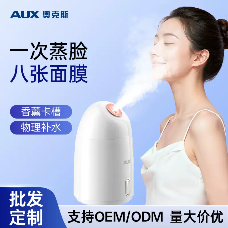 奥克斯热喷蒸脸仪器纳米大喷雾补水便携小型家用蒸脸器打开毛孔