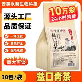 寻花坊益口青茶袋泡茶代用茶一件代发30小包养颜