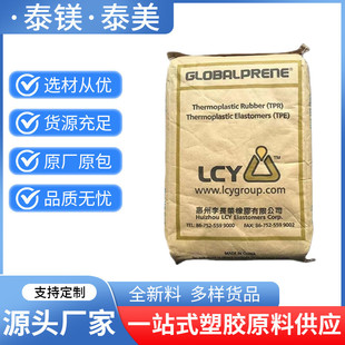 SBS 3546 Li Changrong Chemical (fujie) Low Temperature Resistant Flame Retardant Transparent Household Daily Necessities Shoes Injection Grade