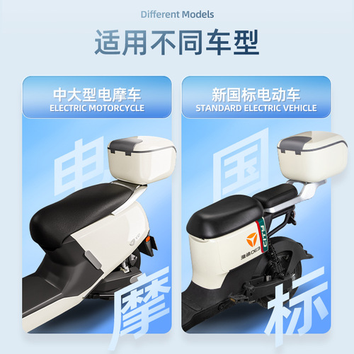 Universal Electric Bike Trunk for Yadea, Niu, Aima, and Tailing with Thickened Large Capacity Storage