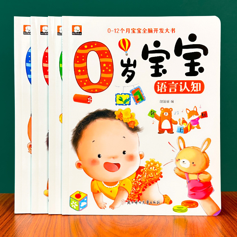 0-1歳から一啓蒙早教書絵本乳幼児潜在期程度脳全脳開発認知学会話|undefined