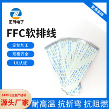 ffc/fpc相机监视器排线0.5-24PA/B/C/D/E/F/ 可焊接电缆软排线