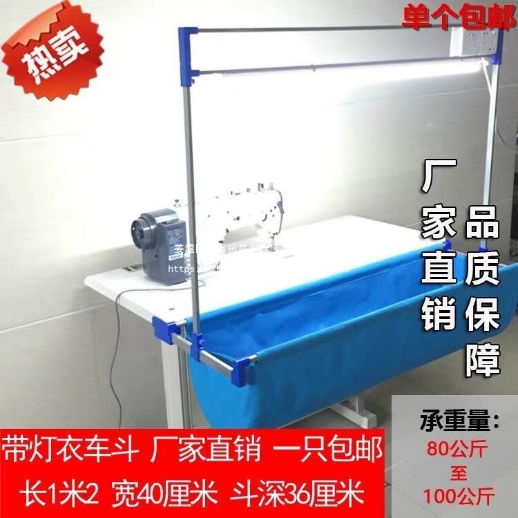 缝纫机带灯布衣车斗布针车斗工业电脑平车灯架衣斗优元收缩衣车斗