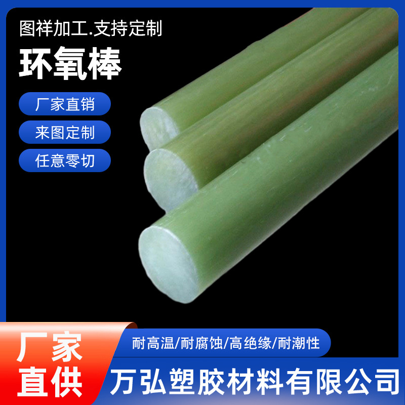 水绿色耐高温耐高压玻纤棒零切 环氧树脂棒 玻璃纤维棒FR4圆棒
