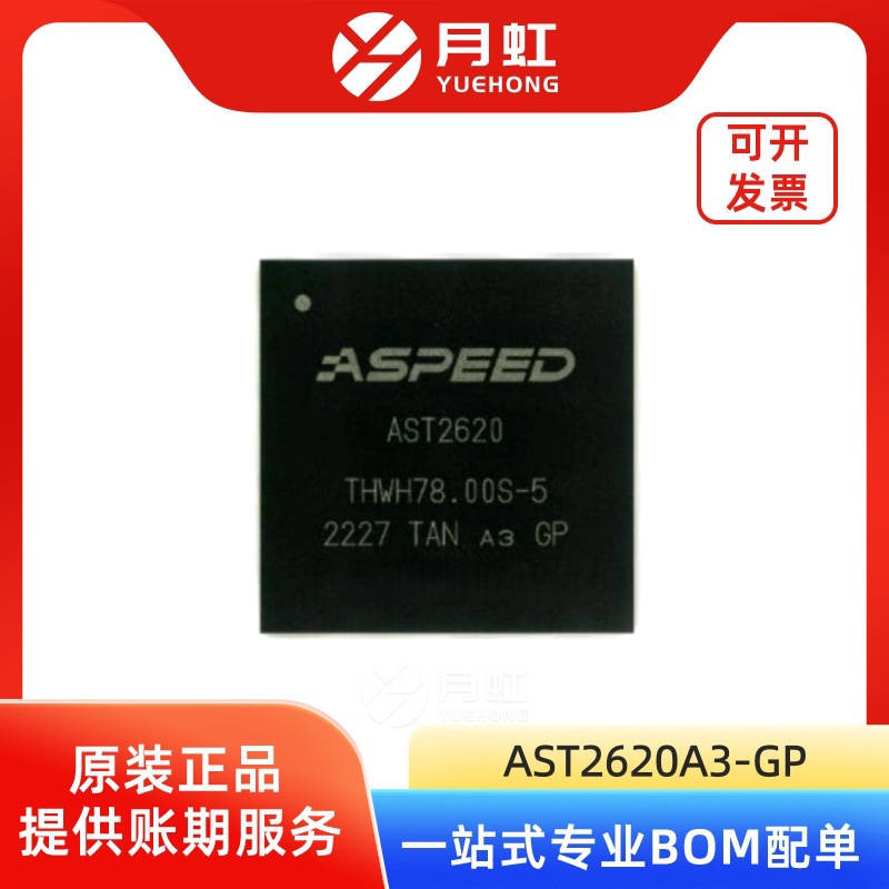 AST2620A3-GP 独立基板管理控制器芯片 ASPEED/信骅 封装BGA-624-阿里巴巴