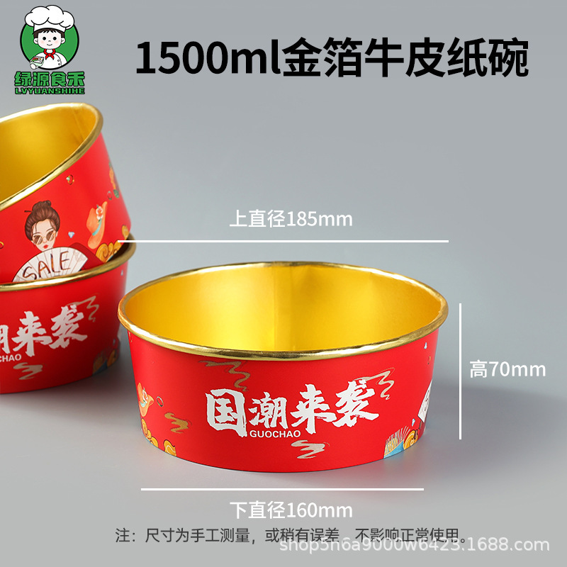 现货批发一次性国潮加厚金箔纸碗圆形打包盒粉面炒饭小吃外卖打包|undefined