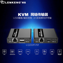 KVM网线延长器朗强LKV222KVM 点对点70米  USB口 3.5mm音频