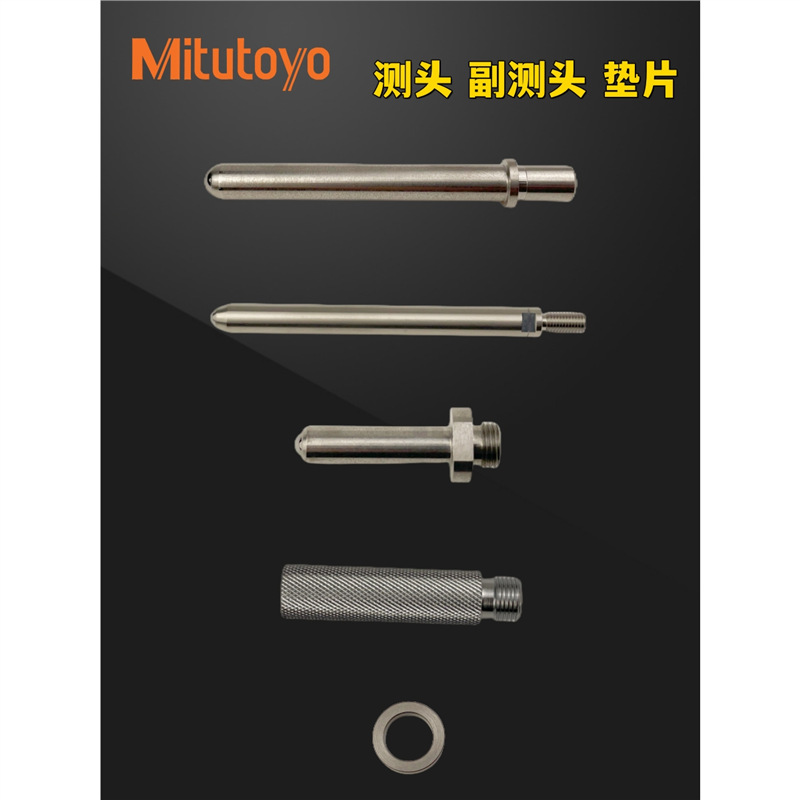 日本三丰内径量表配件测头测针垫片孔径指示表表杆高精密垫圈