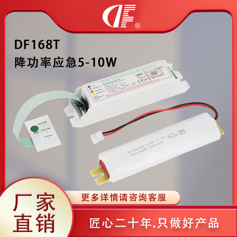 LED天花灯应急电源 60w以下灯具用降功率应急照明逆变电源5-10W有