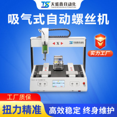 全自動ロックねじ機サーボ電気ロット自動供給ダブルプラットフォーム吸着式自動ねじねじねじねじ機