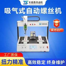 螺丝机;点胶设备;焊锡机
