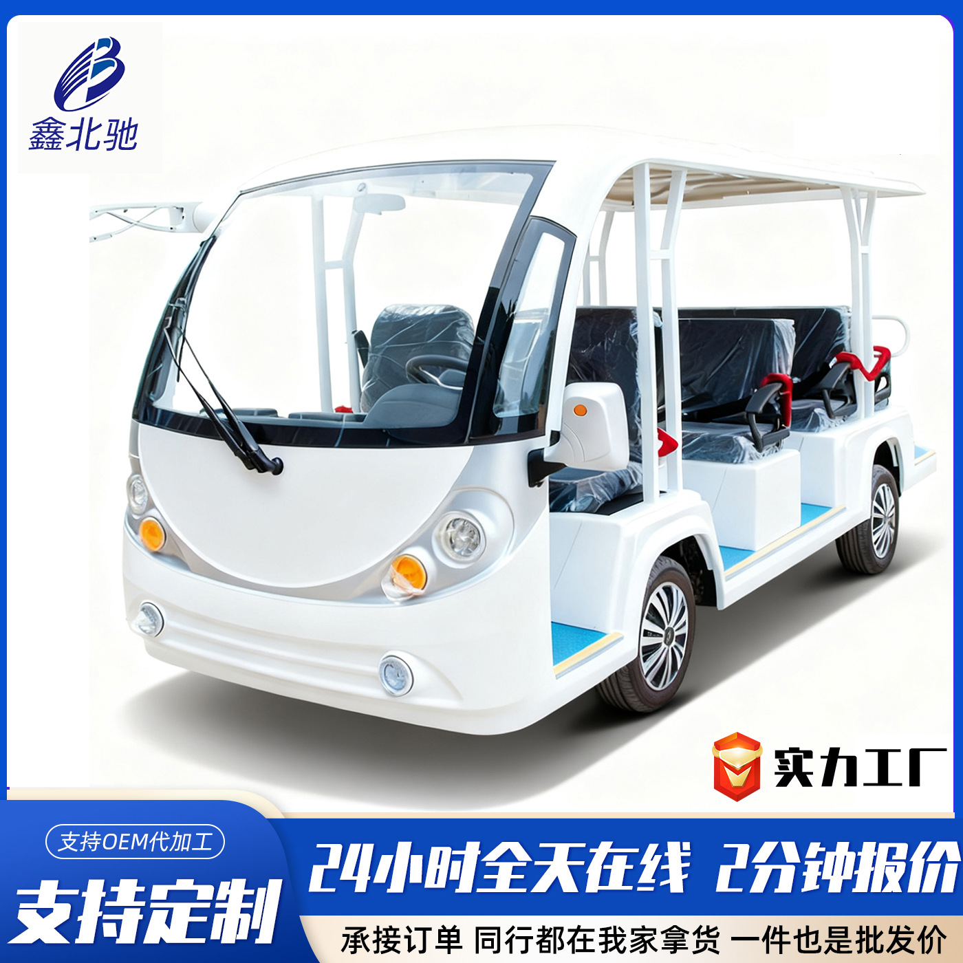 观光车8-11座物业售楼处参观接待摆渡车景区工厂接待电动观光车