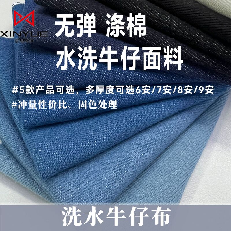 In-Stock Thickened Denim Fabric 10*10 Washed Denim Fabric Twill Non-Stretch Clothing Shoes Hats Denim Fabric