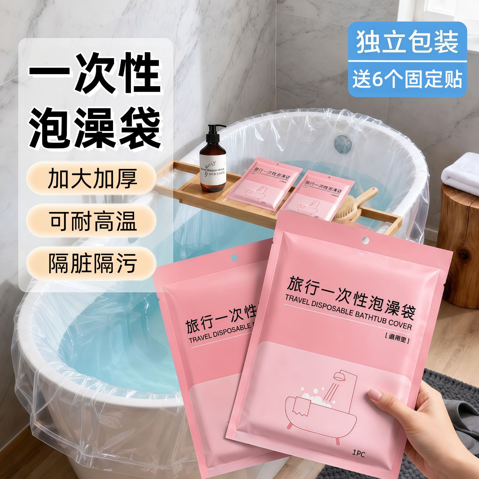 Travel Disposable Bath Bag, Bathtub Cover, Thickeneded Bath Bag, High Temperature Resistant, Odor-Free Bath Bag, Hotel Bathtub Isolation Bag