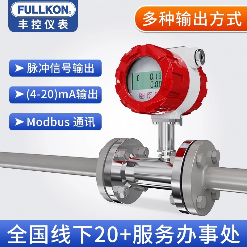 丰控LWGY涡轮流量计智能高精度数显液体脉冲管道胶水不锈钢流量计