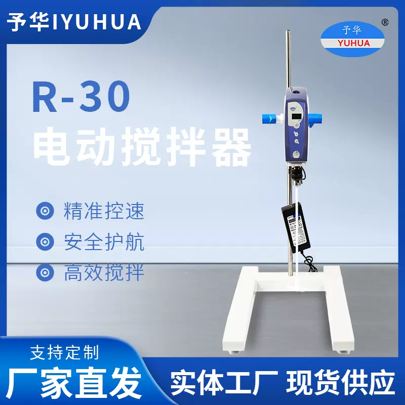厂家直供 电动搅拌器 R-30 化工生物设备 实验室使用跨境