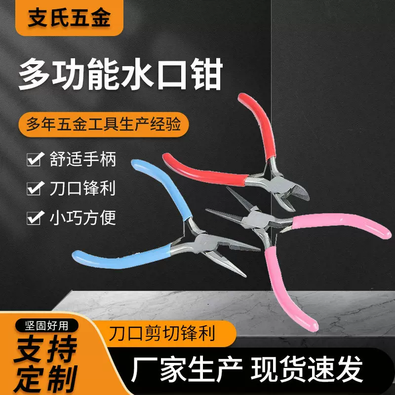批发迷你钳4.5寸手工钳子尖嘴圆嘴斜口钳串珠工具diy彩色柄珠宝钳