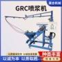 欧式搅拌建筑外墙喷浆机