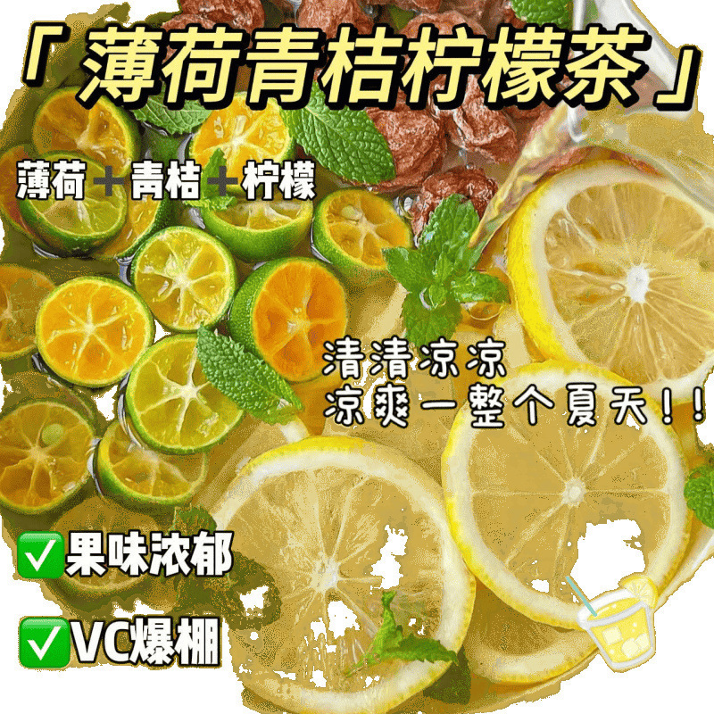 Douyinの人気ミントグリーンオレンジレモンティー個別包装夏の必需品ドリンク水出し茶ミントレモンティー|undefined
