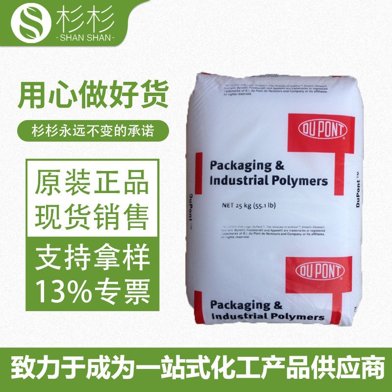 EBA美国杜邦PTW挤出级增韧级相容剂改性增韧耐低温