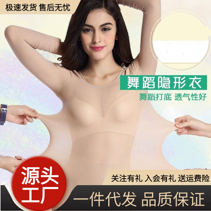 肉色舞蹈打底衫肤色隐形袜衣长袖女紧身网纱上衣套手指演出服