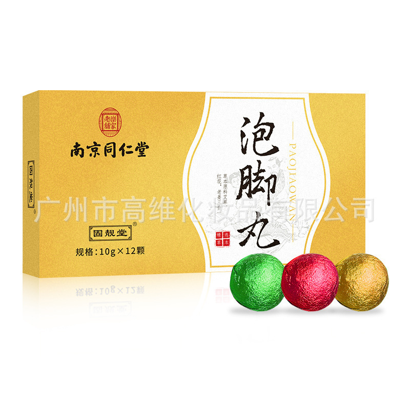 南京同仁堂固靓堂泡脚丸草本速溶暴汗丸艾草红花老姜粉足浴球通用|undefined