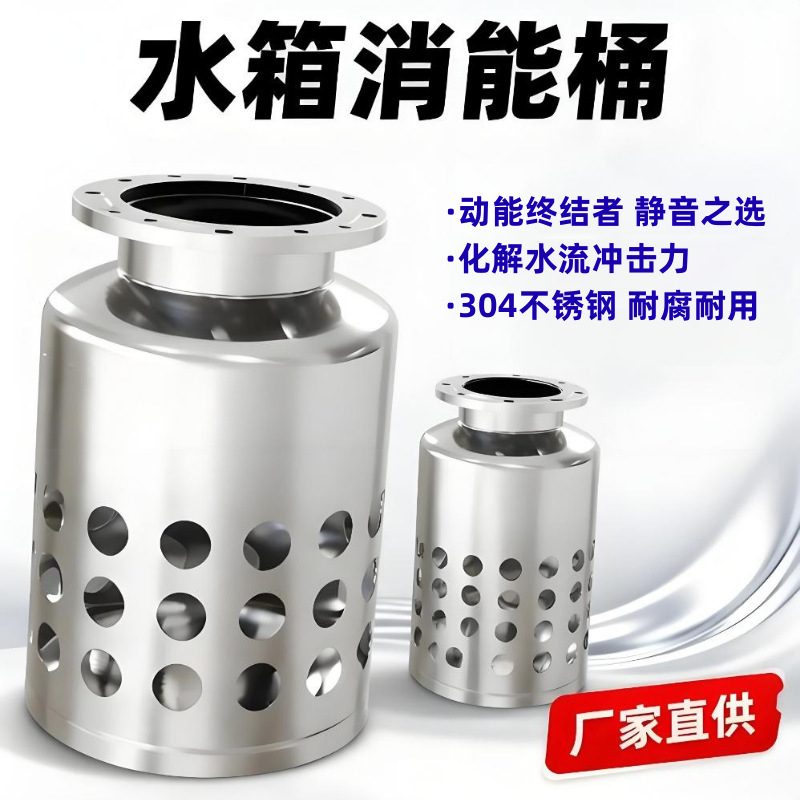 Stainless Steel Energy Dissipation Barrel Central Air Conditioning Cooling Water System Heating System Dn80-Dn125 Water Pump Protector Pipe