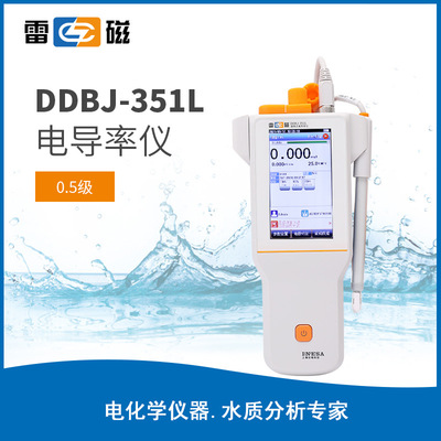 现货批发 DDBJ-351L型便携式电导率仪 上海雷磁电导率 TDS电阻率|ms