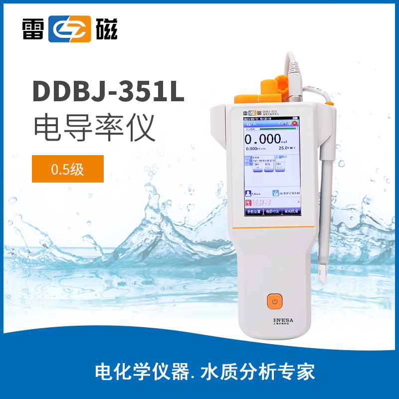 现货批发 DDBJ-351L型便携式电导率仪 上海雷磁电导率 TDS电阻率|ms