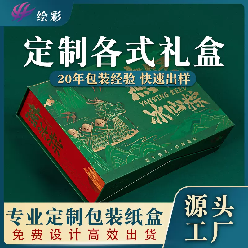 春节年货过年除夕节庆端午节粽子翻盖包装盒精美礼盒套盒 定做定