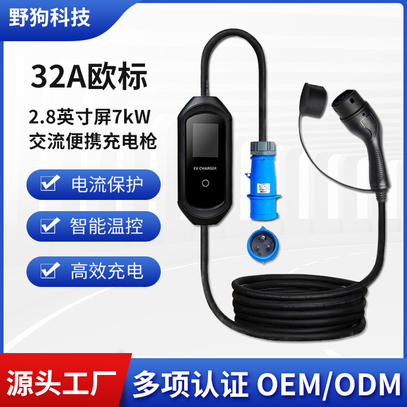 新能源7KW电动汽车充电器带2.8英寸LED屏欧标16A便携式充电枪