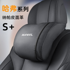 ハーバード自動車のヘッドレスト保護枕H6大犬H9神獣m 6赤兎f7車載枕車内装用品を適用する