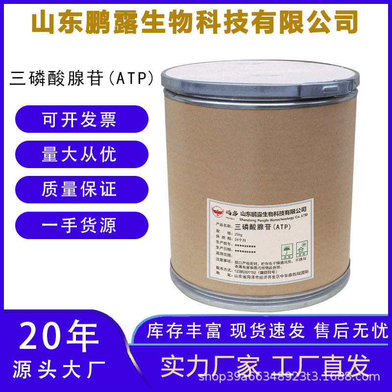 三磷酸腺苷99%ATP原材料56-65-5化妆品保健品厂家现货100克/袋