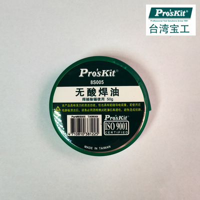 【台湾宝工】无酸焊油(50g)焊锡膏 助焊剂 焊油 8S005 焊宝焊锡膏