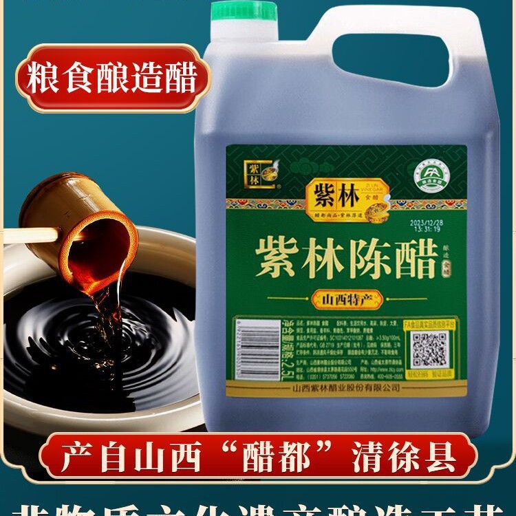 山西特产紫林老陈醋5斤桶装家用食用厚道香甜饺子凉拌醋粮食批发