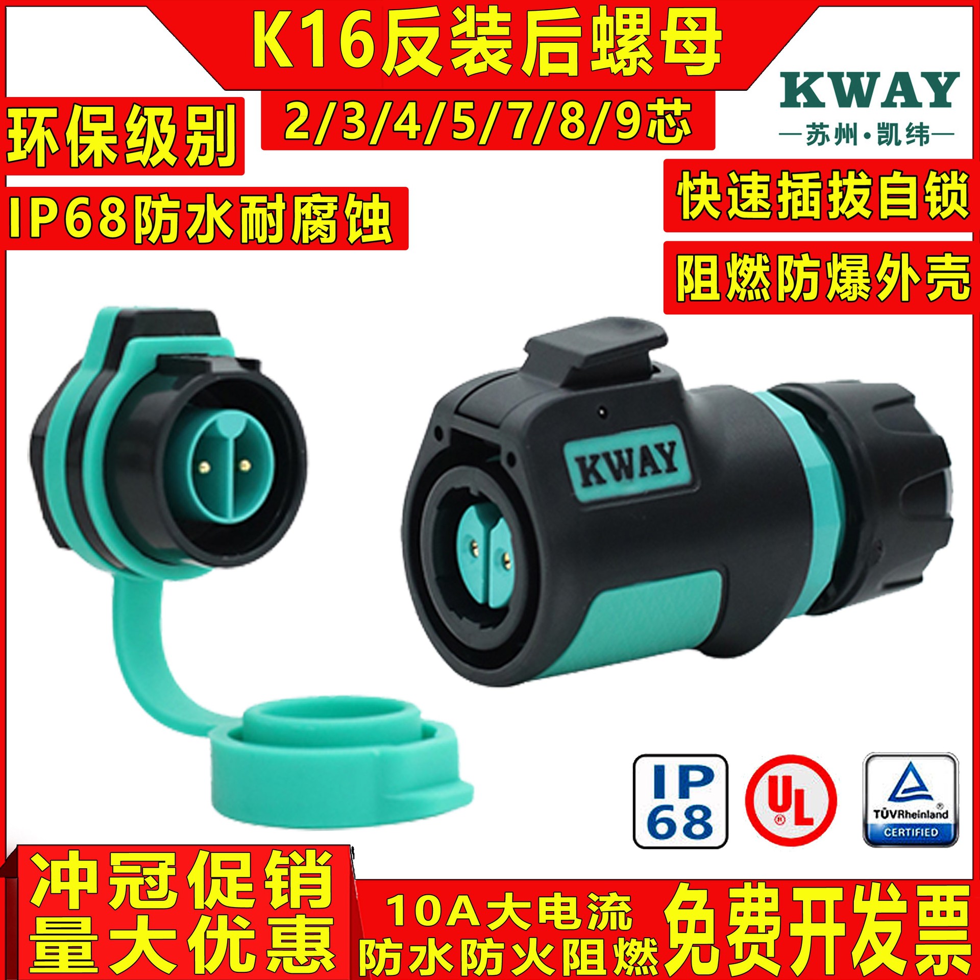 凯纬K16防水航空插头座2-3-4芯5-7-8-9针电源圆座快速接头连接器