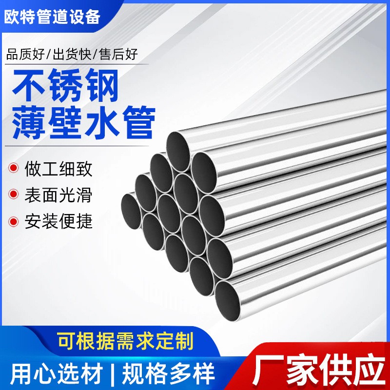 厂家批发304不锈钢水管 薄壁不锈钢管家装薄壁304不锈钢管