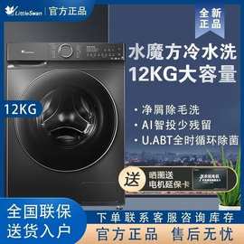小.天鹅洗衣机12KG大容量全自动滚筒洗脱/洗烘一体水魔方618PLUS