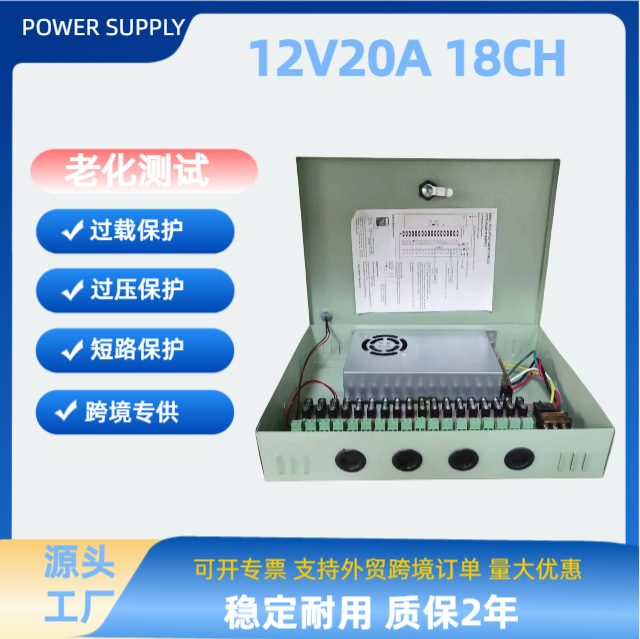 源头工厂跨境12V20A18CH电箱电源12V20A240W18路集中供电开关电源