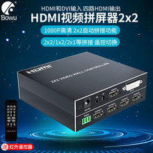 高清1进4出HDMI电视墙控制器2x2画面拼接器拼接屏处理器拼接盒子