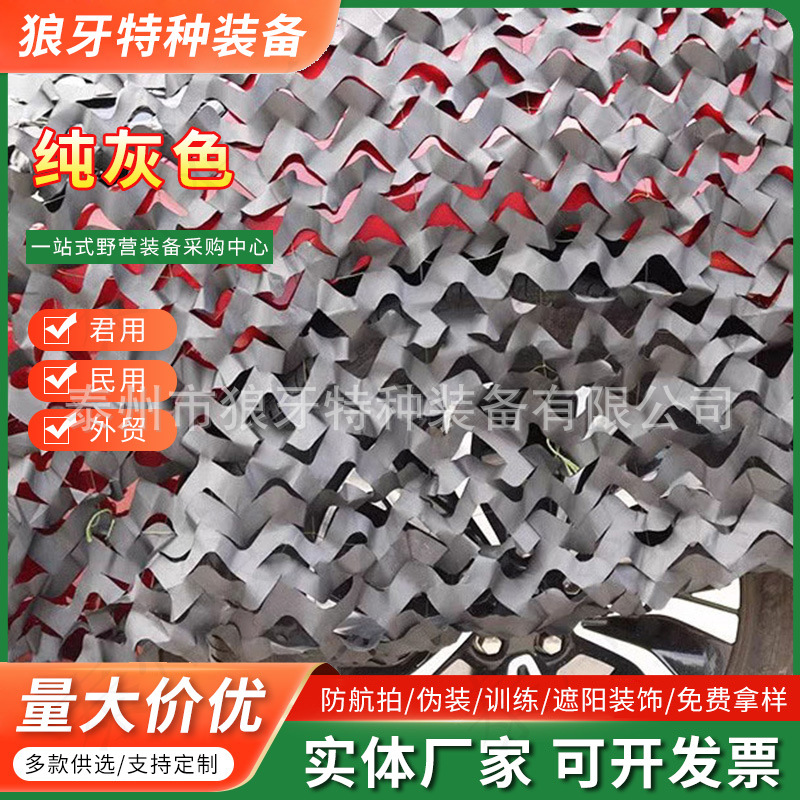 Pure Gray Camouflage Net Outdoor Hunting Camping Anti-Aerial Photography Camouflage Net Thickeneded Sun Protection Net