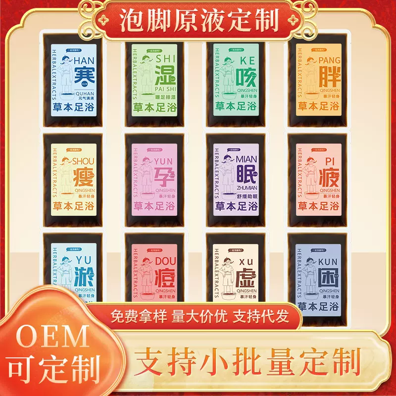 草本足浴液去湿排寒暴汗瑶浴原液浓缩免熬煮泡脚包养生足浴包定制