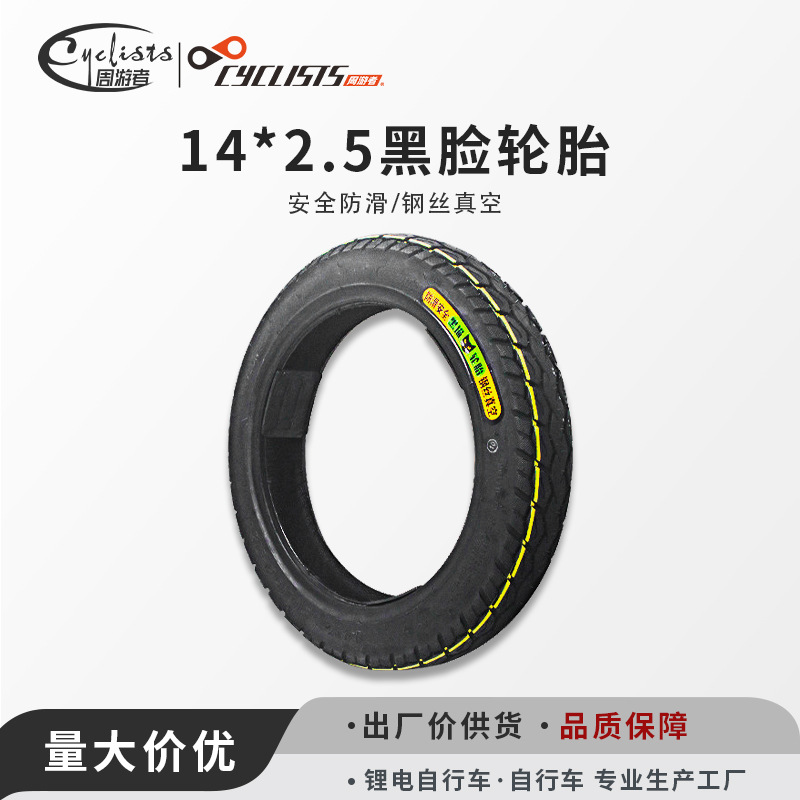 14寸黑猫轮胎代驾车电动车14X2.5加厚耐磨防滑钢丝电瓶车真空胎