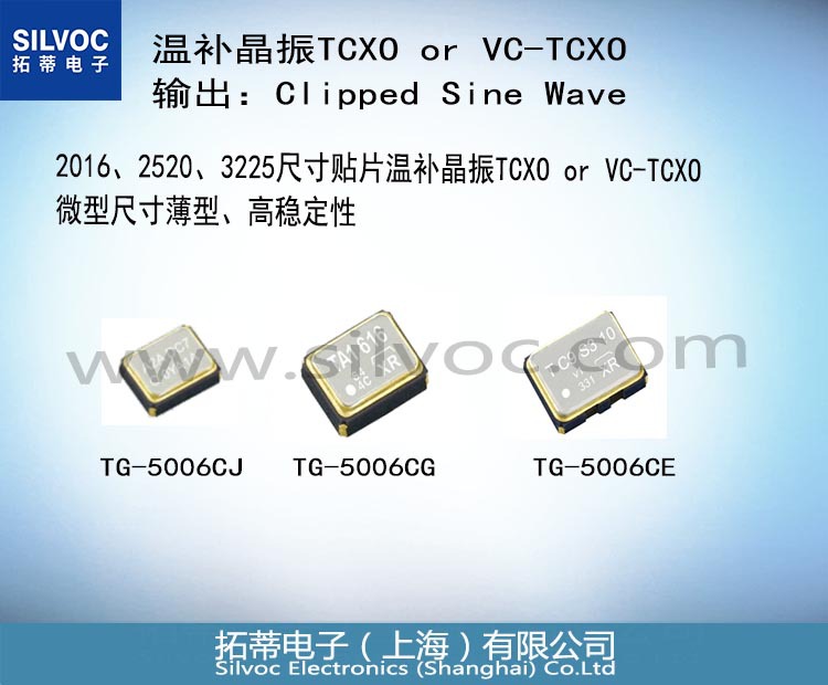 TG-5006CE-52H 25.0MHz:3225 温补晶振  X1G004201003300