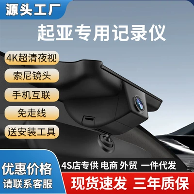 Compatible with Kia Sportage K3 Dash Cam, Wireless Front and Rear Dual Recording, 4K High-Definition, 24-Hour Monitoring, Original Factory Product