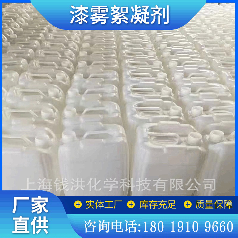 厂家供应漆雾凝聚剂 供应漆雾絮凝剂 漆雾絮凝剂批发 降COD产品实拍图
