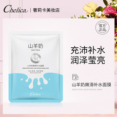 Manufacturer's Goat Milk Nourishing & Smoothing Moisturizing Face Mask, Skin-Tightening & Brightening Skincare Mask Patch, Wholesale