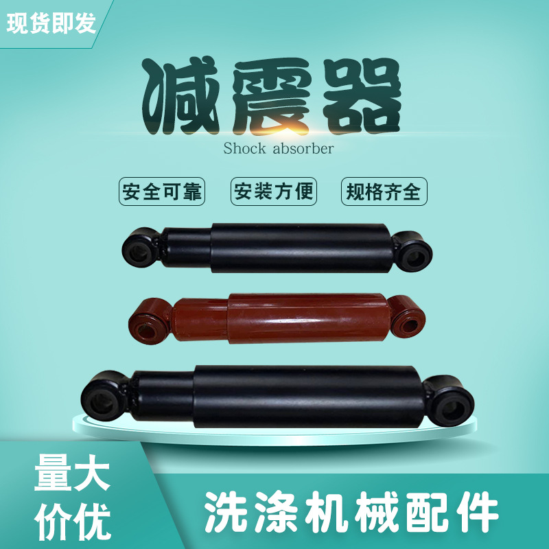 干洗机 洗衣房 店 工业洗衣机 水洗机 洗涤设备减震器避震减振器